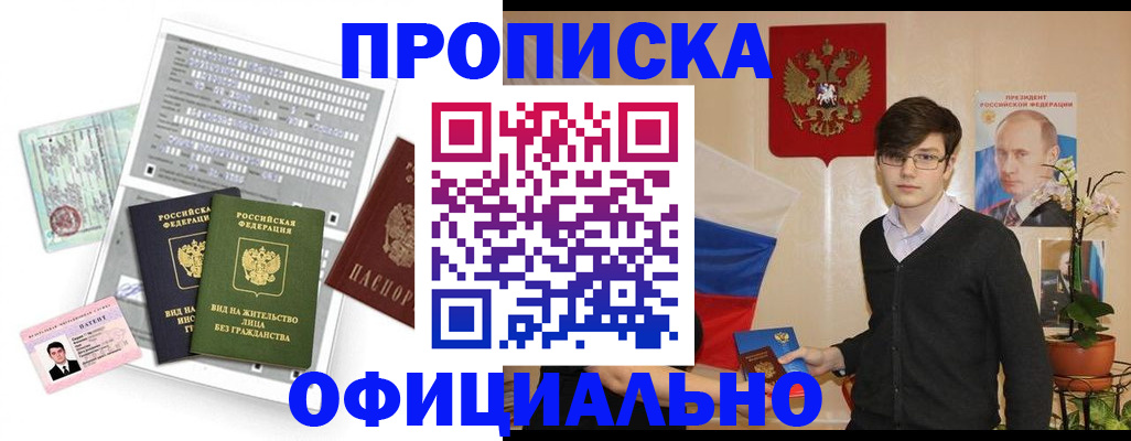 прописка от собственника в Воткинске