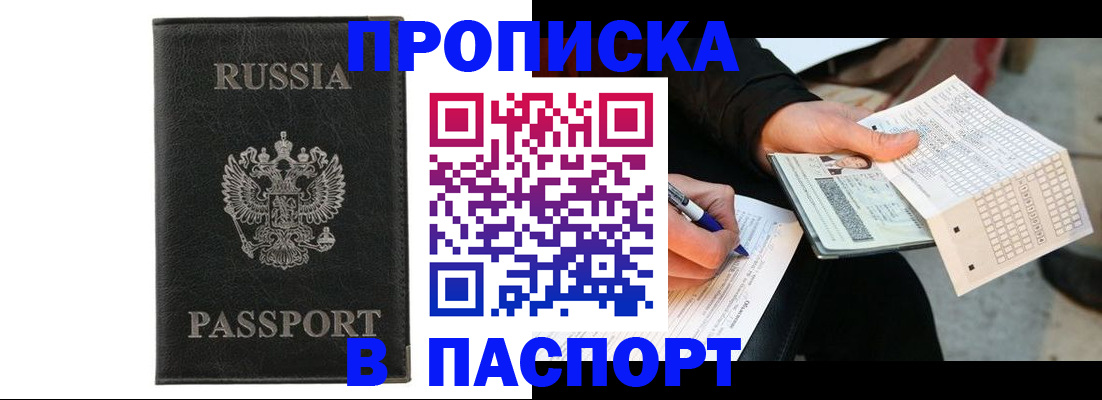 временная регистрация 2025 в Воткинске