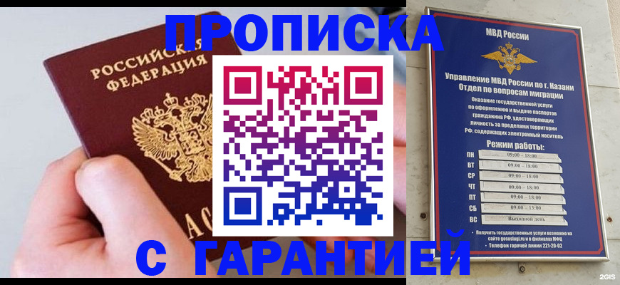 прописка 2025 в Воткинске