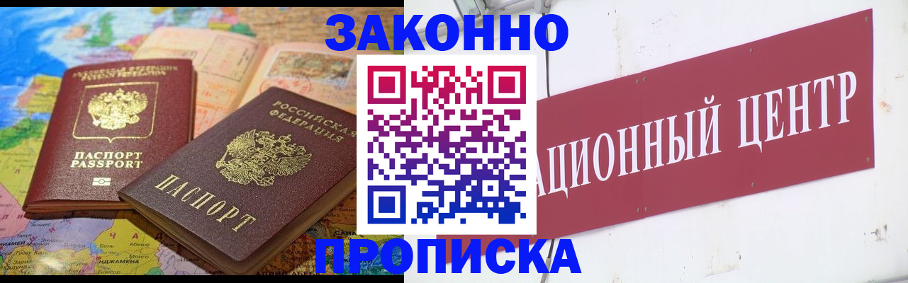 прописка для работы в Воткинске