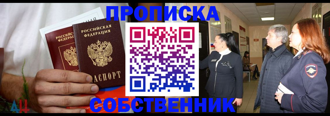 прописка 2025 в Воткинске